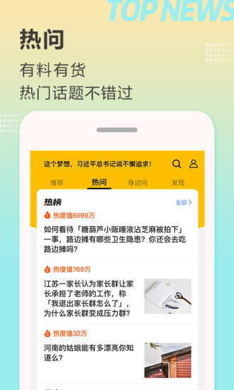 顶端新闻app