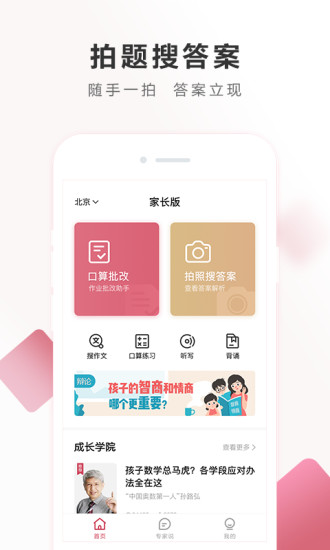 作业帮家长版app