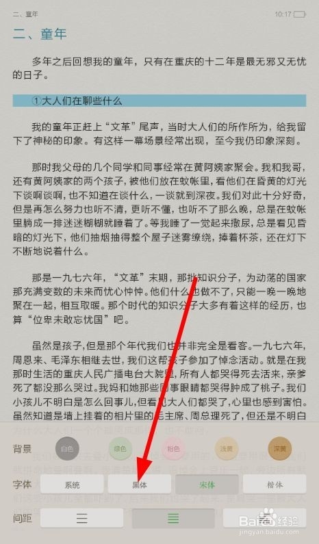 百度阅读如何设置字体 百度阅读设置字体的方法步骤(4)