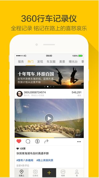 360行车记录仪app最新版