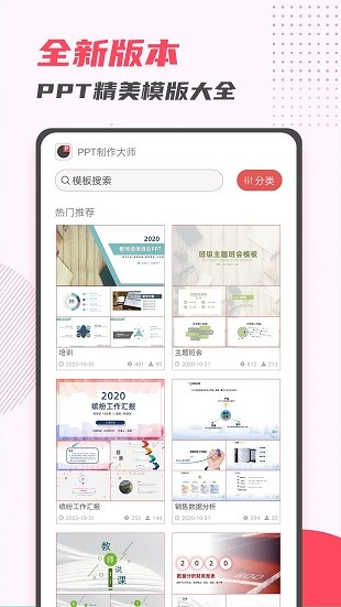 ppt制作大师app