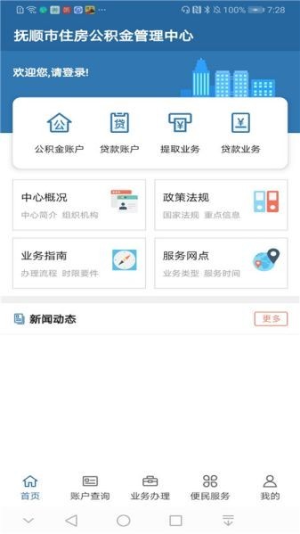 抚顺公积金手机版