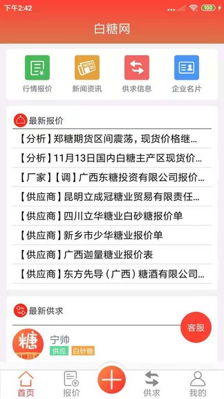 白糖网app