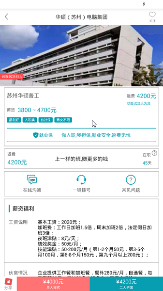 蜗牛速聘app