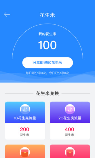 花生壳app截图