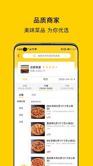 满客宝就餐app