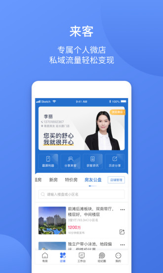 易楼经纪人app