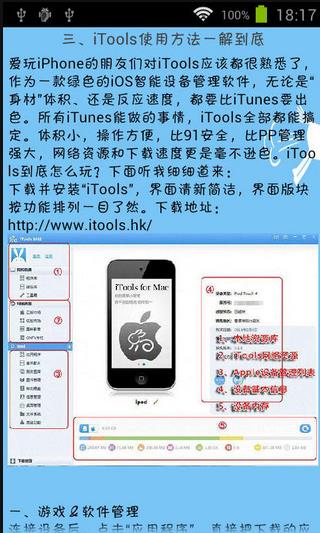 itools助手手机版
