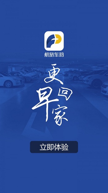 航旅车邦app