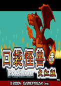 神奇宝贝火红版下载-口袋妖怪火红版中文版下载386绿色版_附游戏金手指攻略
