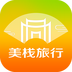 美栈旅行app下载-美栈旅行下载v1.1.0 官网安卓版