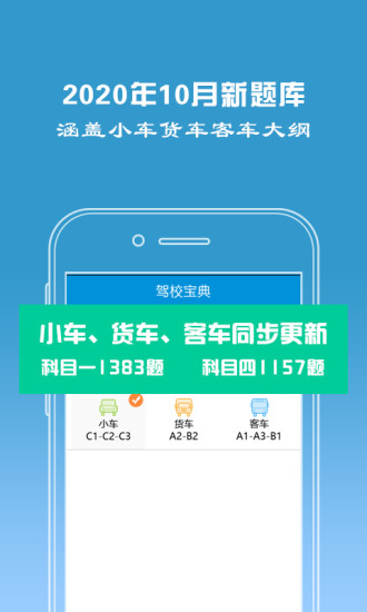 驾校宝典旧版本
