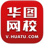 华图网校app ipad下载-华图网校ipad客户端下载v2.1 苹果ios版