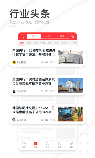 巴比特app