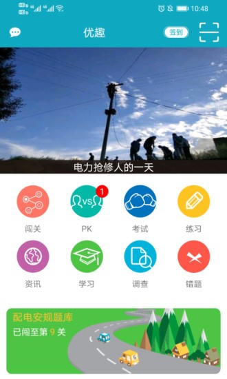 优趣学习app