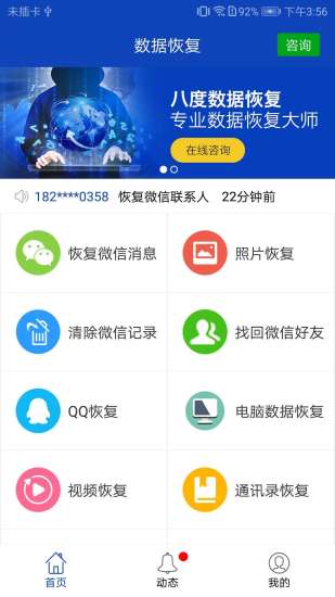 八度数据恢复app