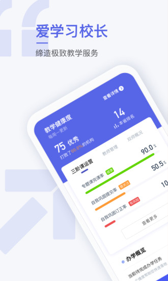 爱学习app