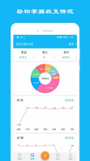 简洁记账手机版