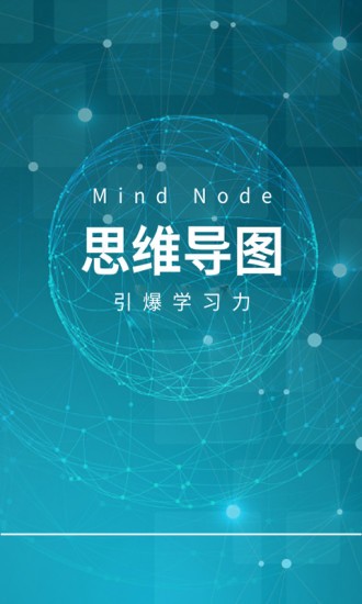 mindnode免费版