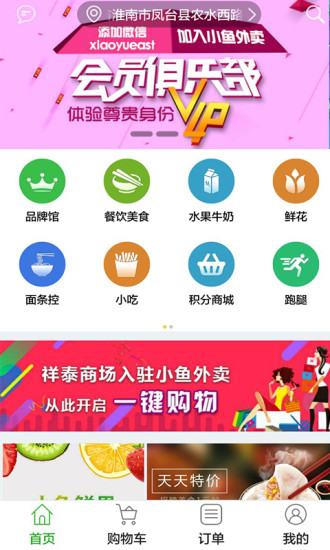 小鱼外卖app