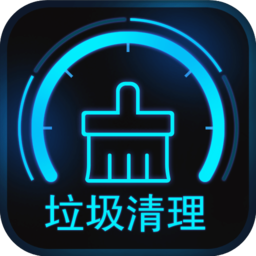垃圾清理专家app下载-垃圾清理专家软件下载v1.6.8 安卓版