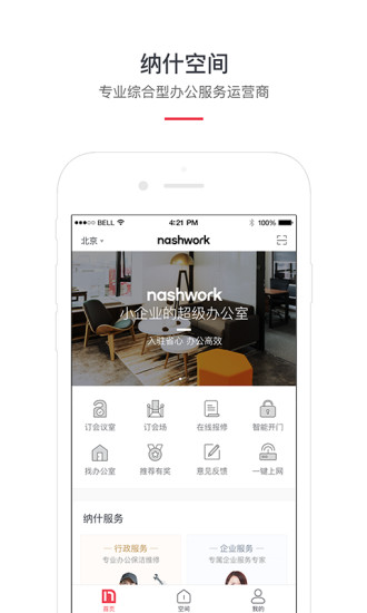 纳什空间app下载
