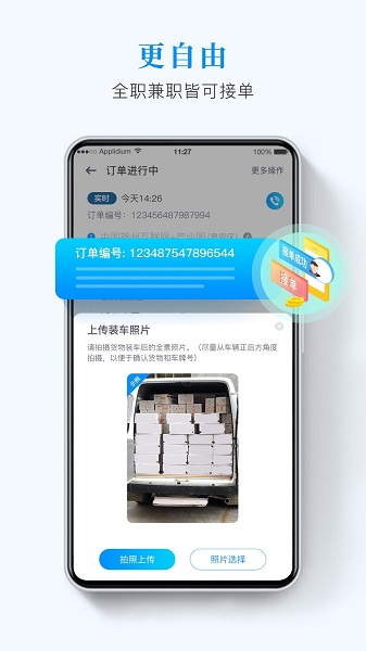 快运滴司机版app