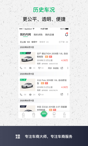 车商大师app