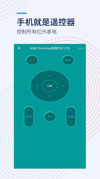 全智能遥控器最新版