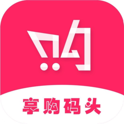 享购码头app