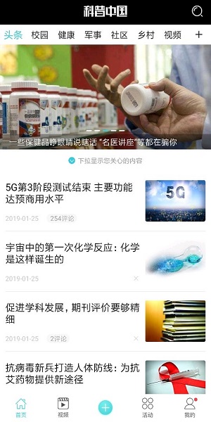 科普中国app评测：一双发现中国的眼睛