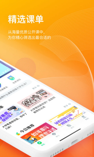 智慧树在线教育平台app