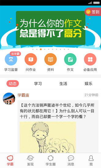 我要当学霸app