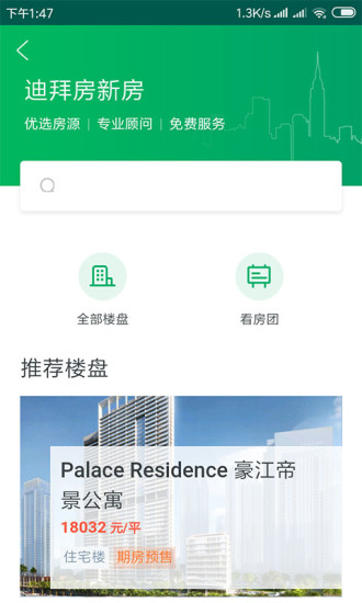 迪拜房app