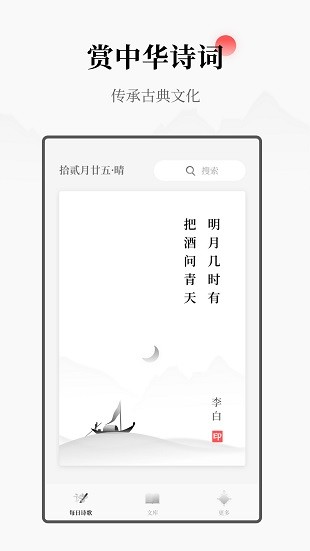 每日诗词app