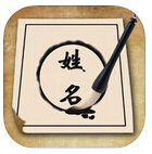 姓名测算ios版-姓名测算iphone版(暂未上线)v2.1.3 苹果版