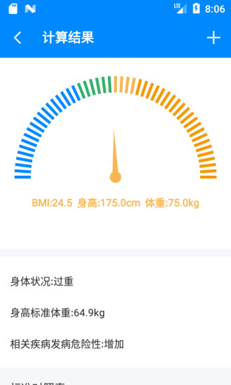 bmi计算器app