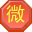 微薄利抢购软件下载-微薄利抢购捡漏工具下载v4.2 官方免费版