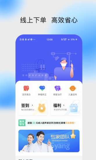 上扬口腔app