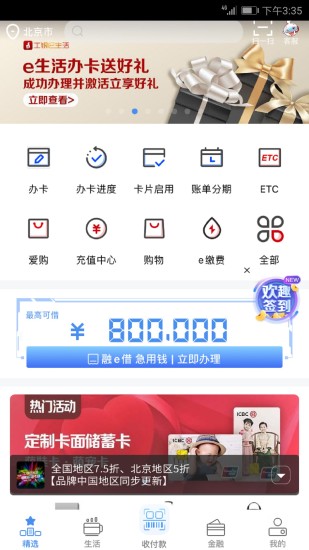 工银e生活app