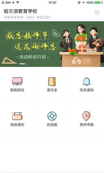 哈尔滨教育云平台app