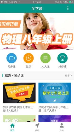 全学通app官方