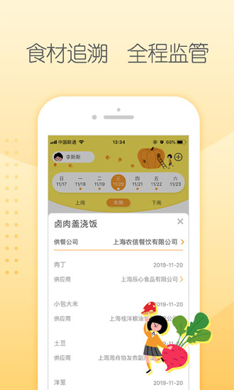 阳光午餐校园app