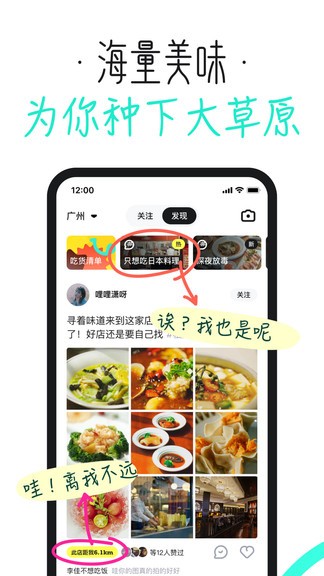 吃货笔记app