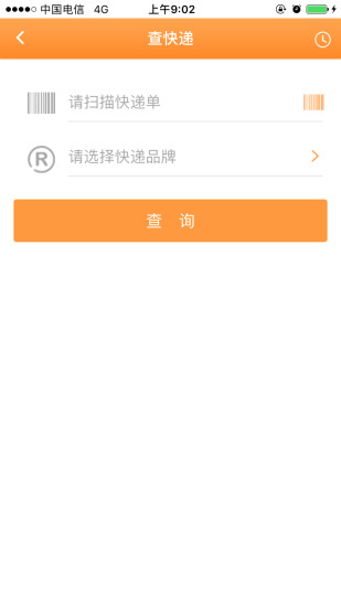 安易递用户版app