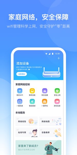 小翼管家app