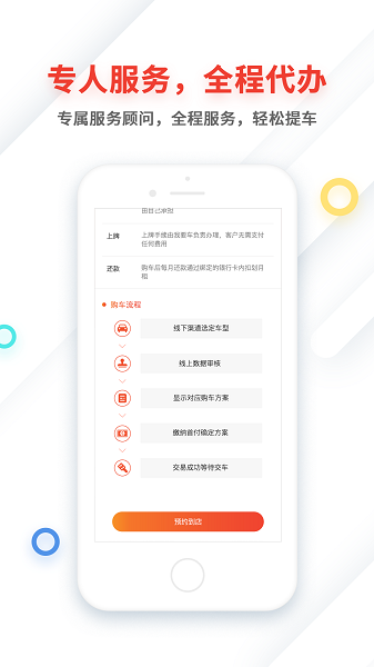 我要车app