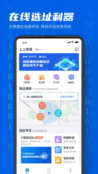 上上参谋app