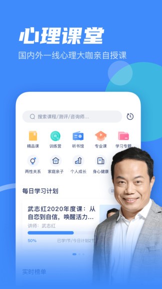 武志红心理app