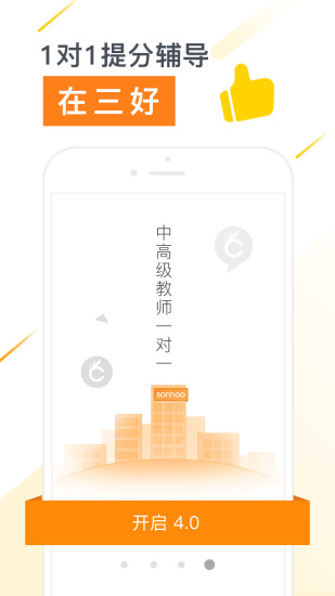 三好网app